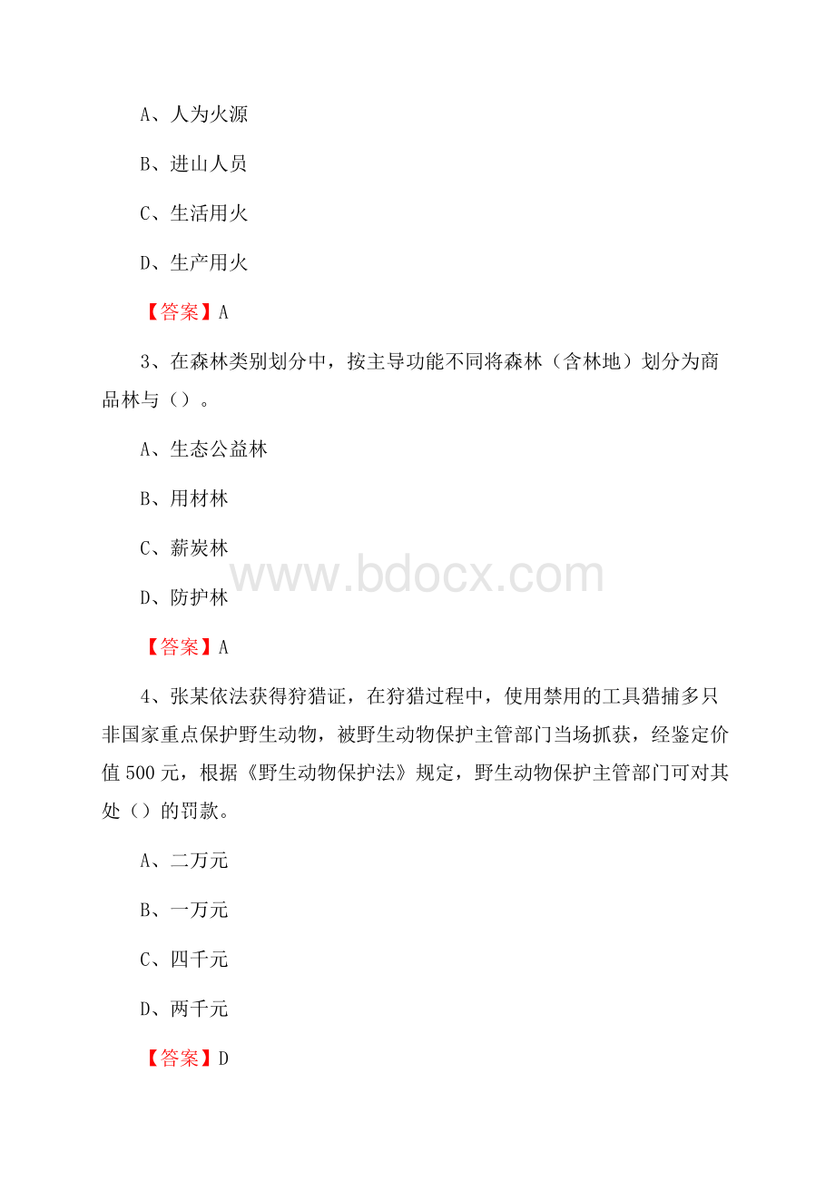 虎丘区事业单位考试《林业常识及基础知识》试题及答案.docx_第2页