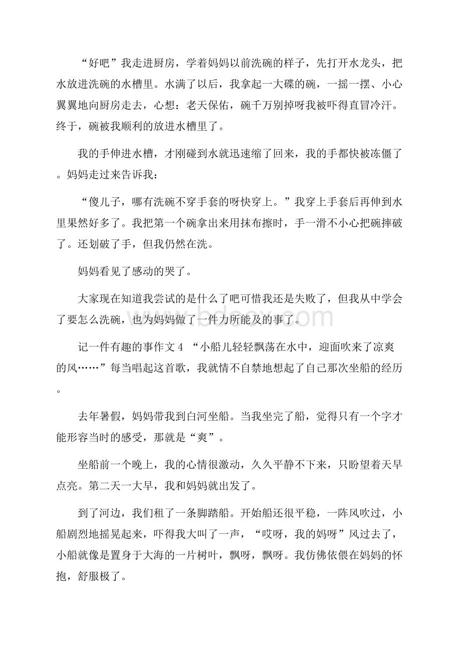 记一件有趣的事作文.docx_第3页