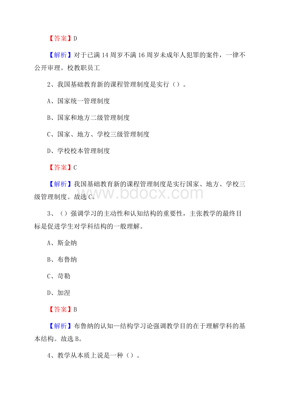 宜都市职业教育中心教师招聘《教育基础知识》试题及解析.docx_第2页