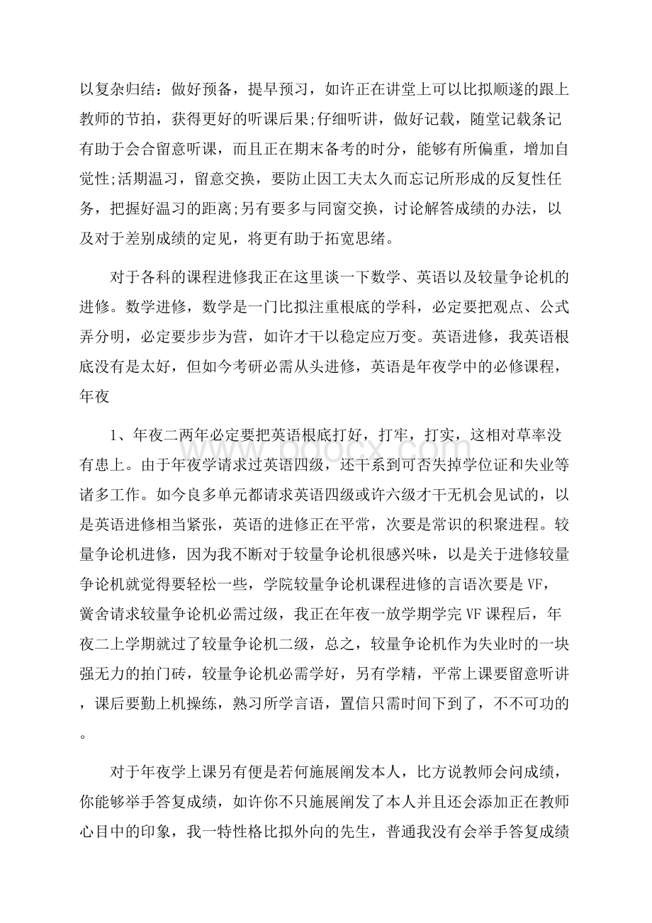 大学个人心得体会.docx_第2页