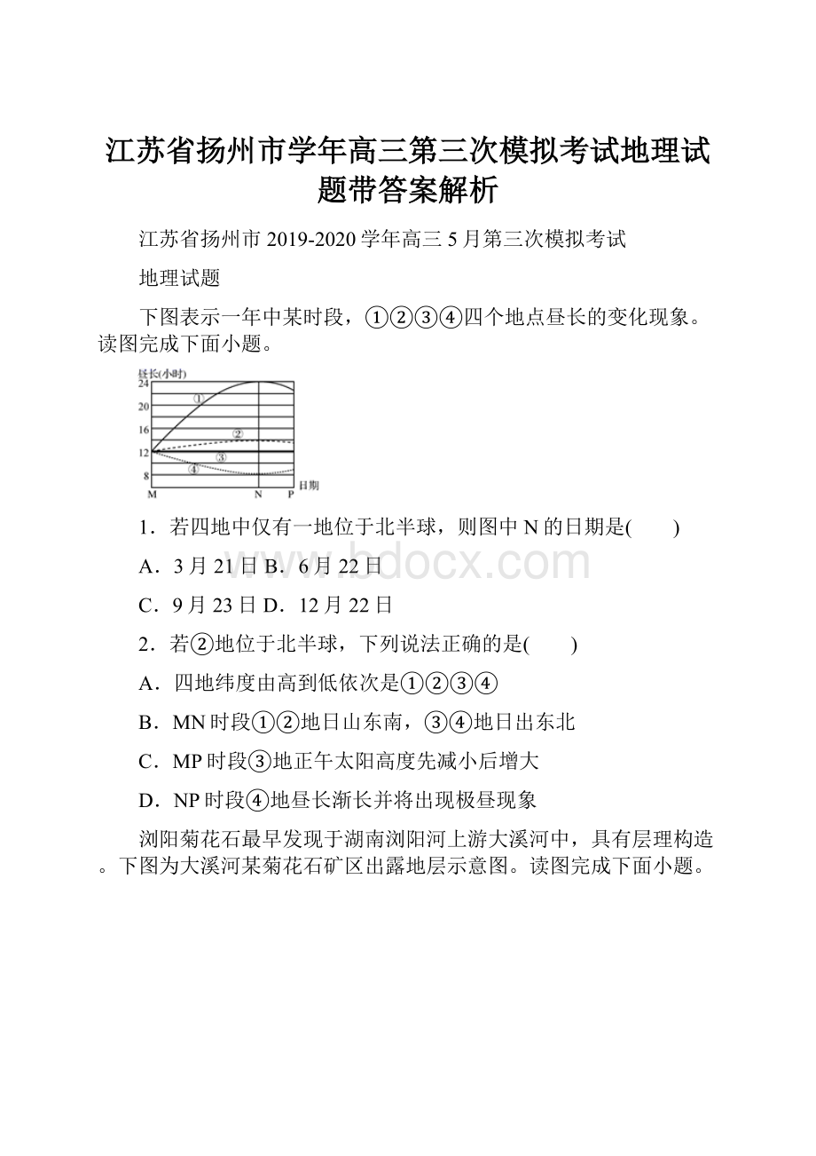 江苏省扬州市学年高三第三次模拟考试地理试题带答案解析.docx_第1页