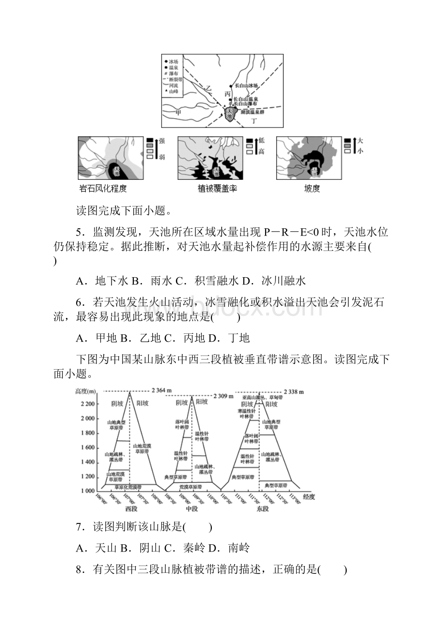 江苏省扬州市学年高三第三次模拟考试地理试题带答案解析.docx_第3页