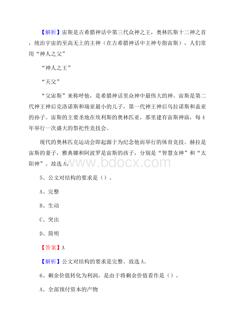 云南省昭通市水富县事业单位招聘考试《行政能力测试》真题及答案.docx_第3页