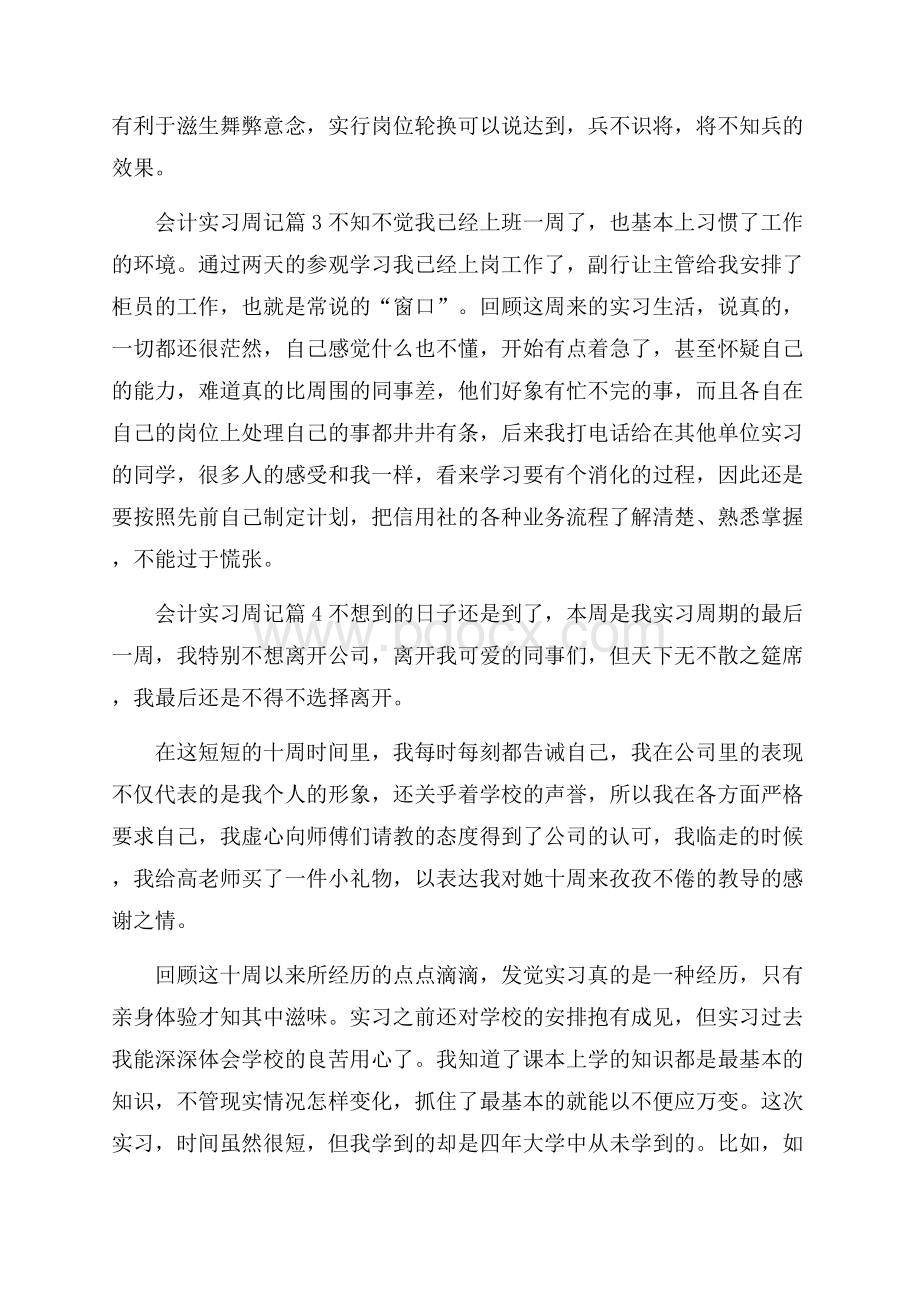 有关会计实习周记集合6篇.docx_第2页