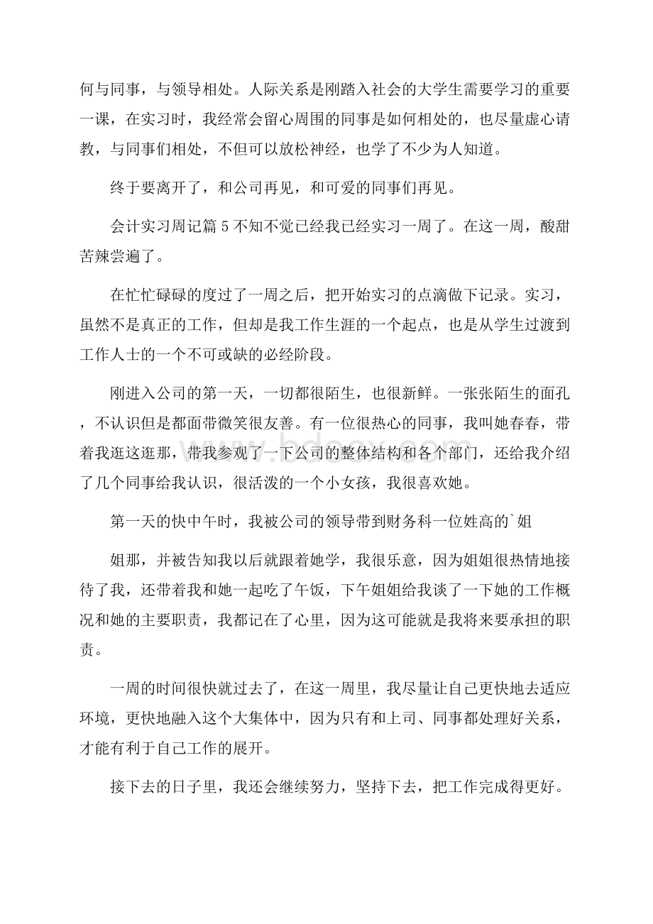 有关会计实习周记集合6篇.docx_第3页