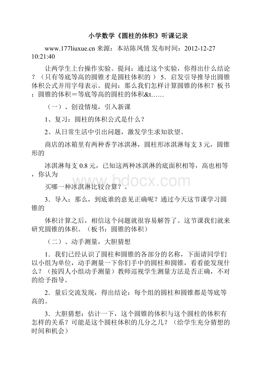 数学听课笔记参考模板.docx_第3页