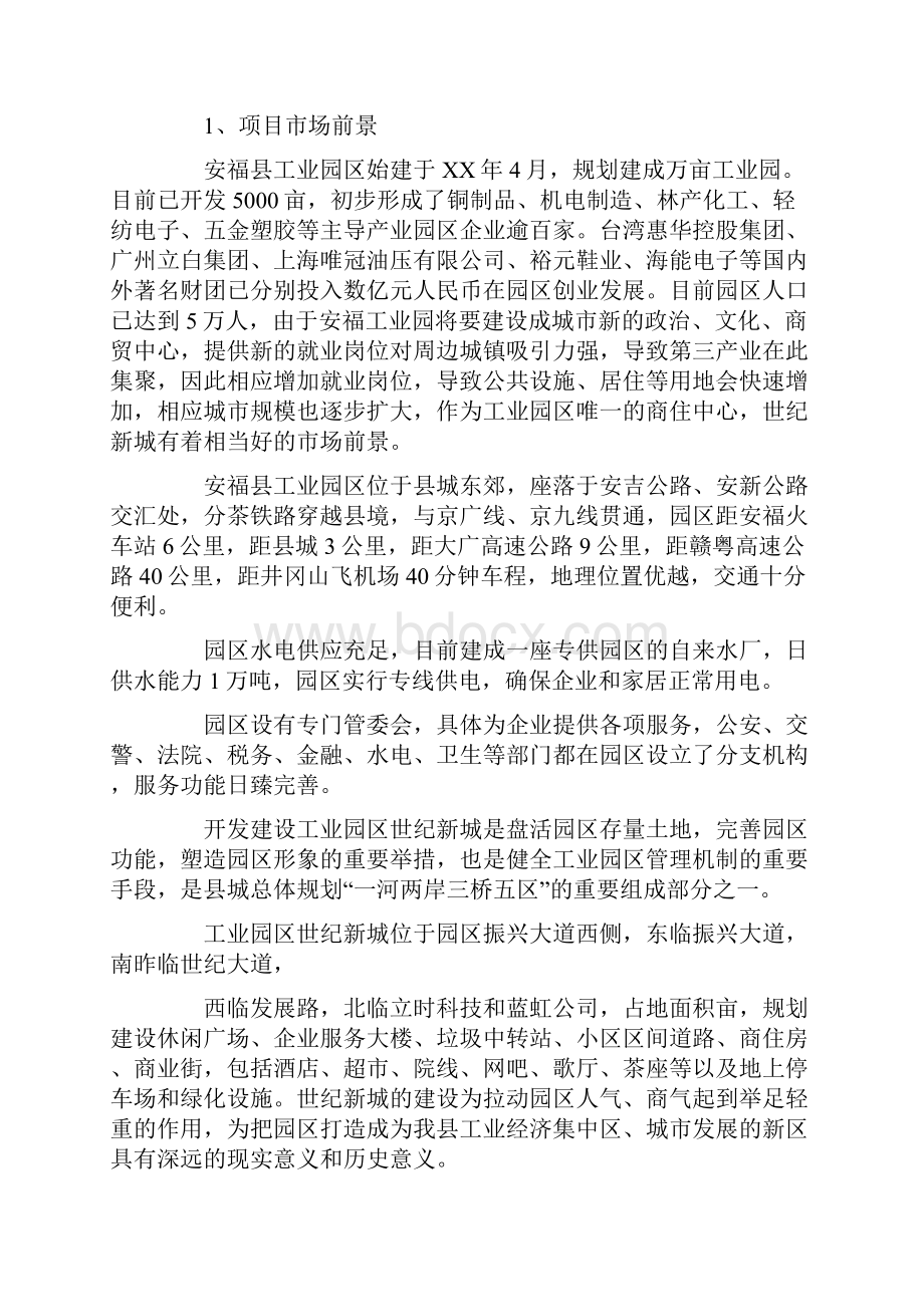 贷款可行性研究报告.docx_第2页