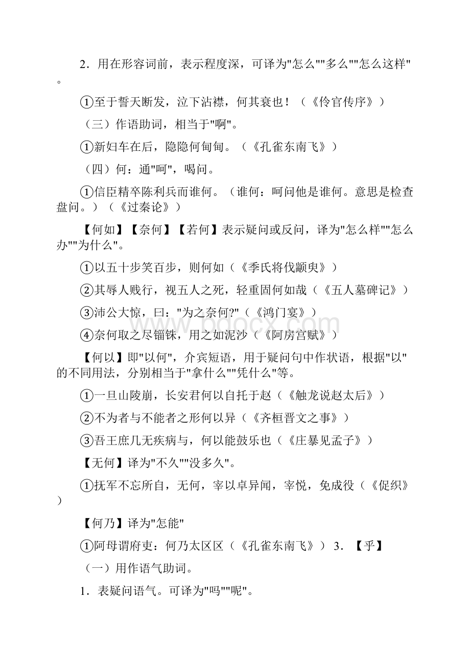 高考语文总复习必备精品资料 高中有18个文言虚词高考必备.docx_第2页