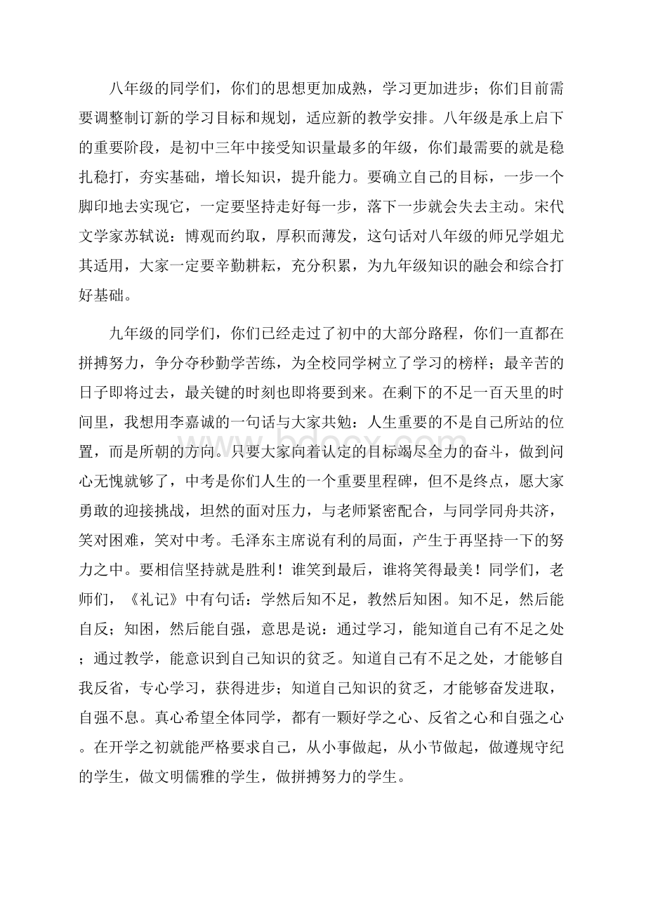 领导国旗下讲话稿(精选5篇).docx_第2页