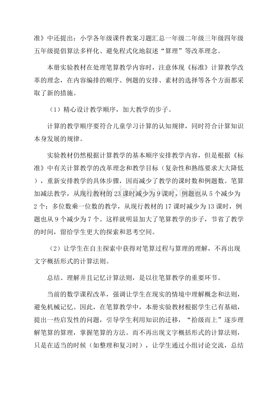 数学老师三年级教学计划.docx_第2页