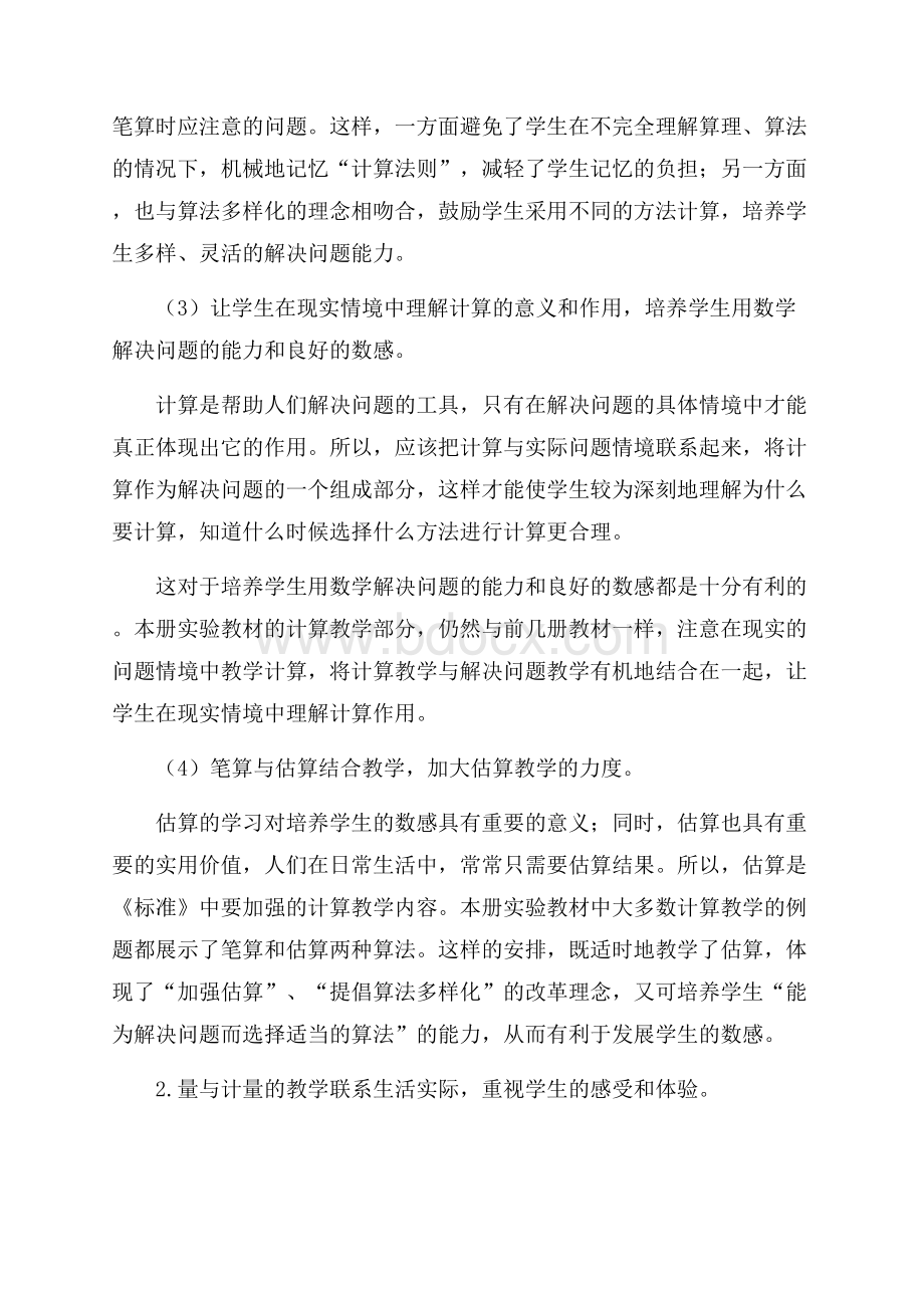 数学老师三年级教学计划.docx_第3页