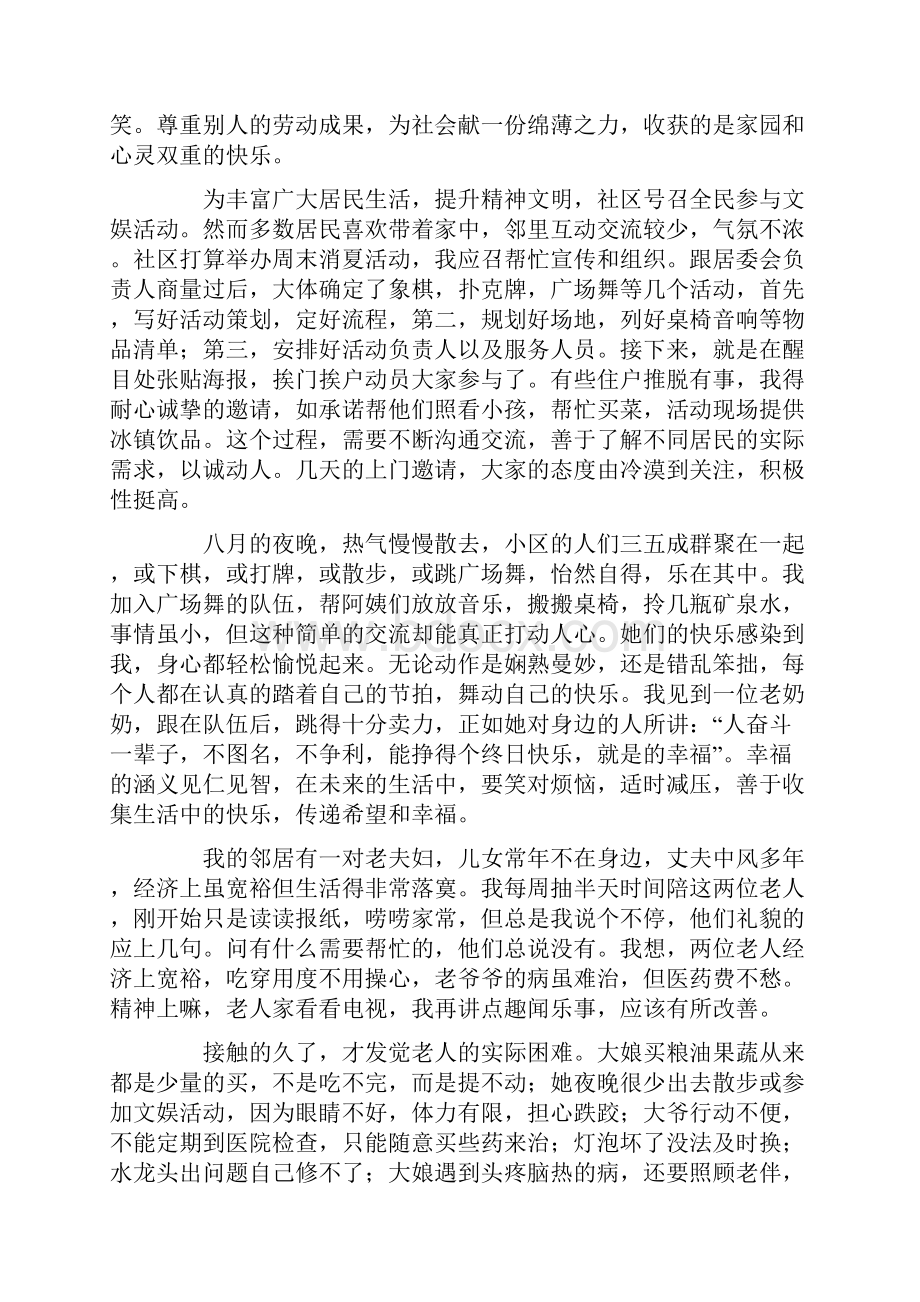 大学生暑期社会实践报告范文字.docx_第2页