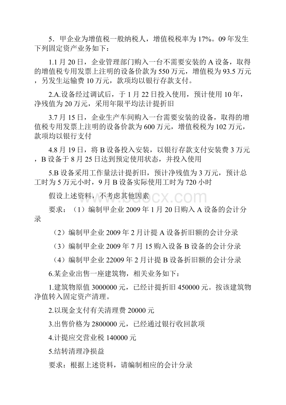 会计从业资格基础会计考试题库.docx_第3页