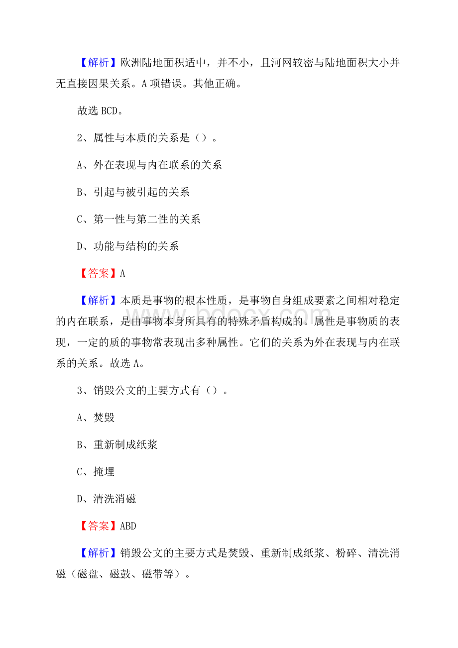 下半年广西北海市海城区移动公司招聘试题及解析.docx_第2页