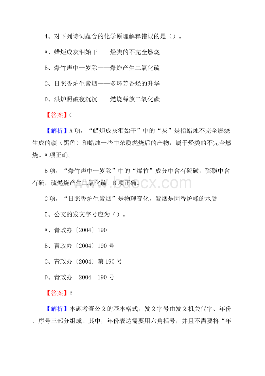 下半年广西北海市海城区移动公司招聘试题及解析.docx_第3页