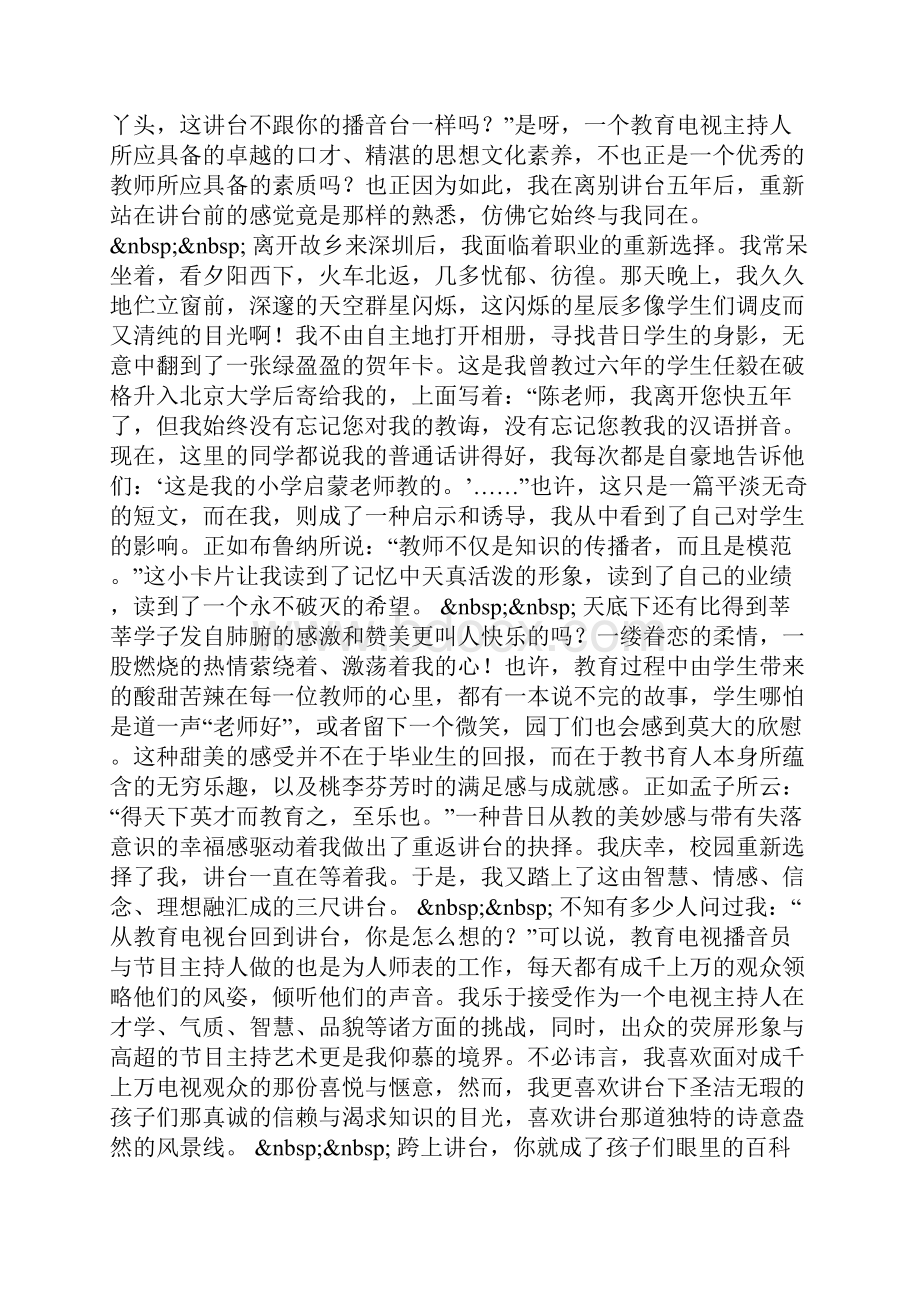 讲台你是我永远的依托 教师节.docx_第2页