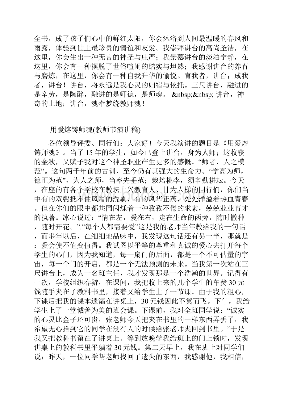 讲台你是我永远的依托 教师节.docx_第3页