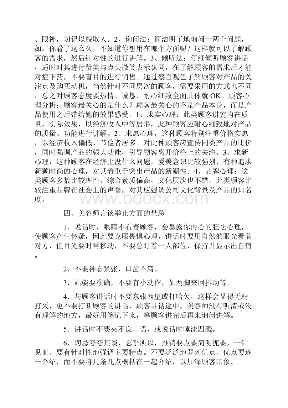 美容销售技巧.docx_第2页