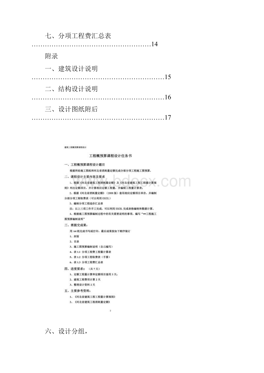 建筑工程概预算课程设计doc 31页.docx_第2页