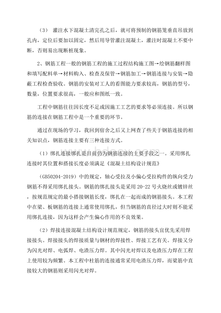 屋面毕业学生的实习工作报告.docx_第3页