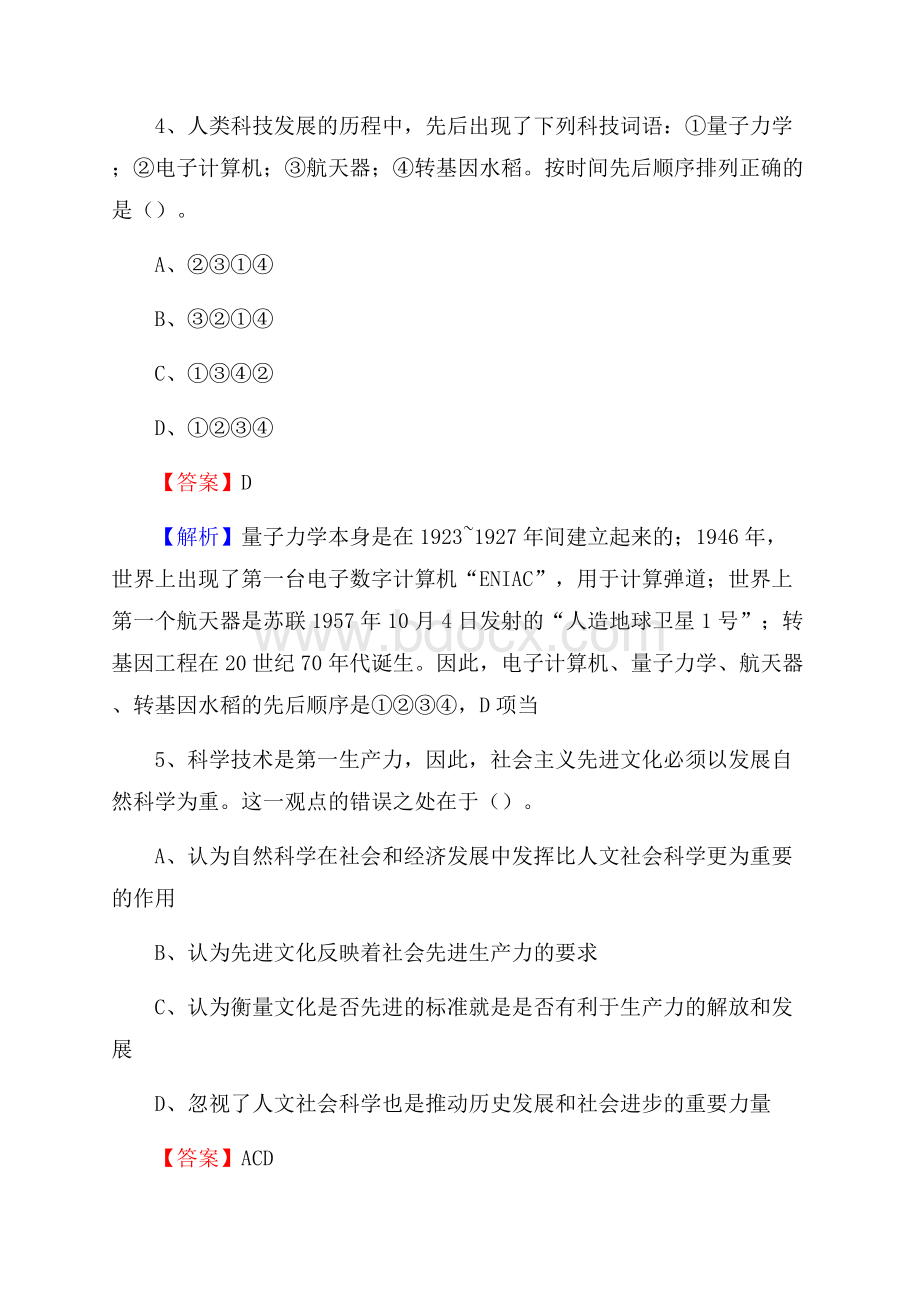 关岭布依族苗族自治县电信公司招聘《公共基础知识》试题及答案.docx_第3页