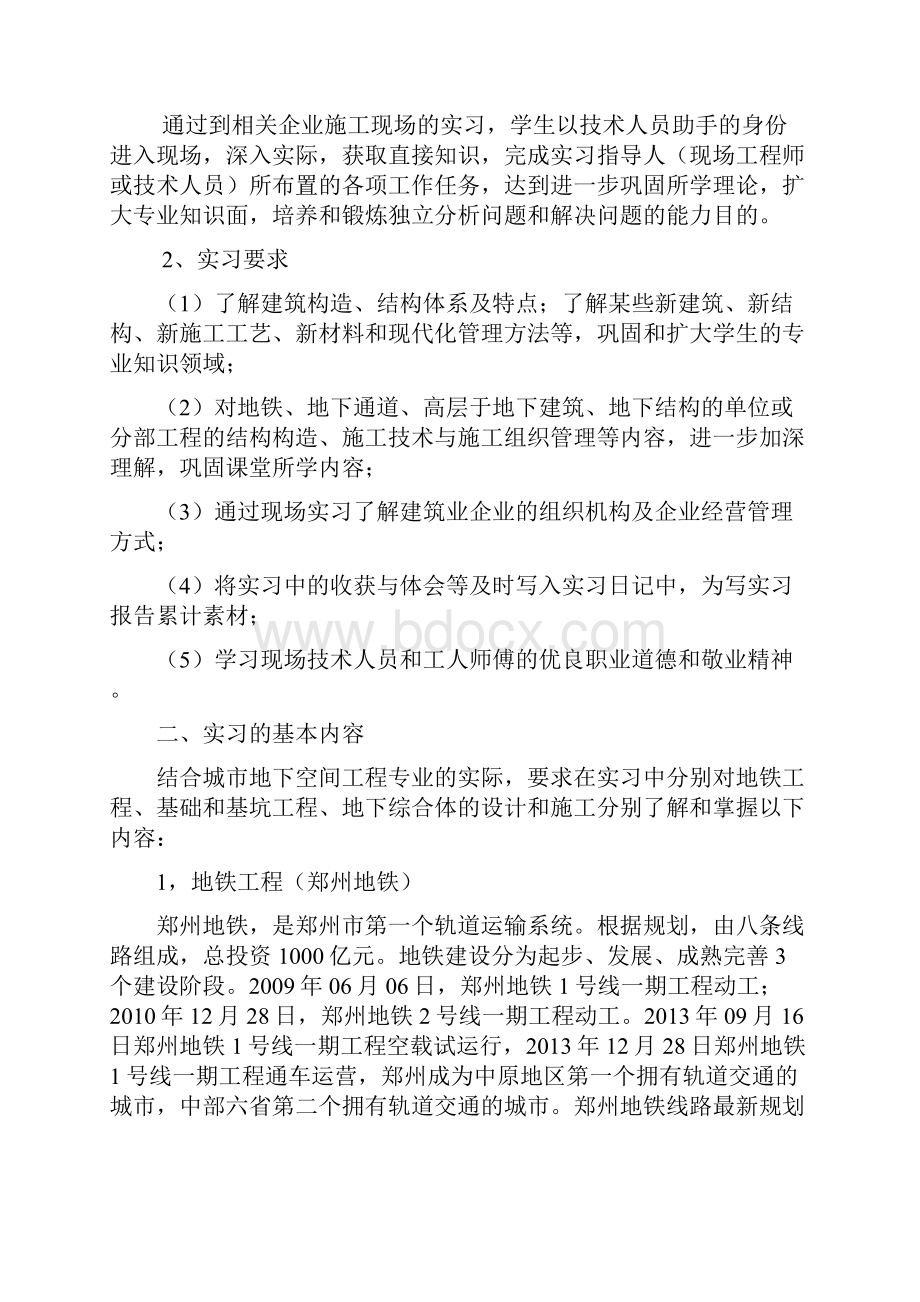 城市地下空间工程专业认识实习报告.docx_第2页