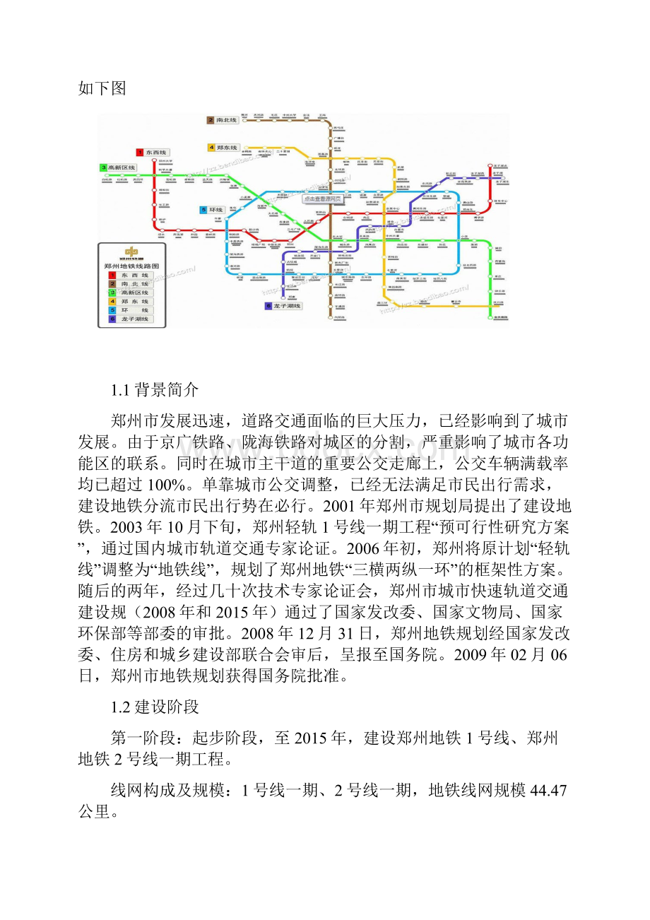 城市地下空间工程专业认识实习报告.docx_第3页