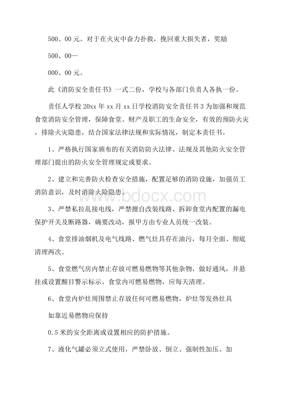 学校消防安全责任书9篇.docx_第3页