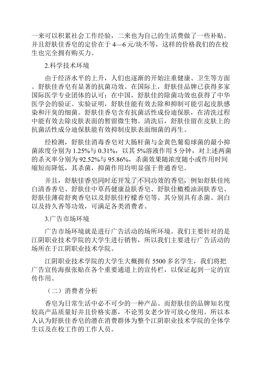 舒肤佳香皂广告策划.docx_第2页