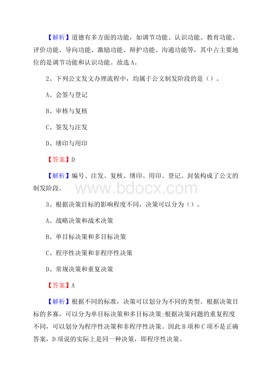 下半年三亚市吉阳区移动公司招聘试题及解析.docx_第2页