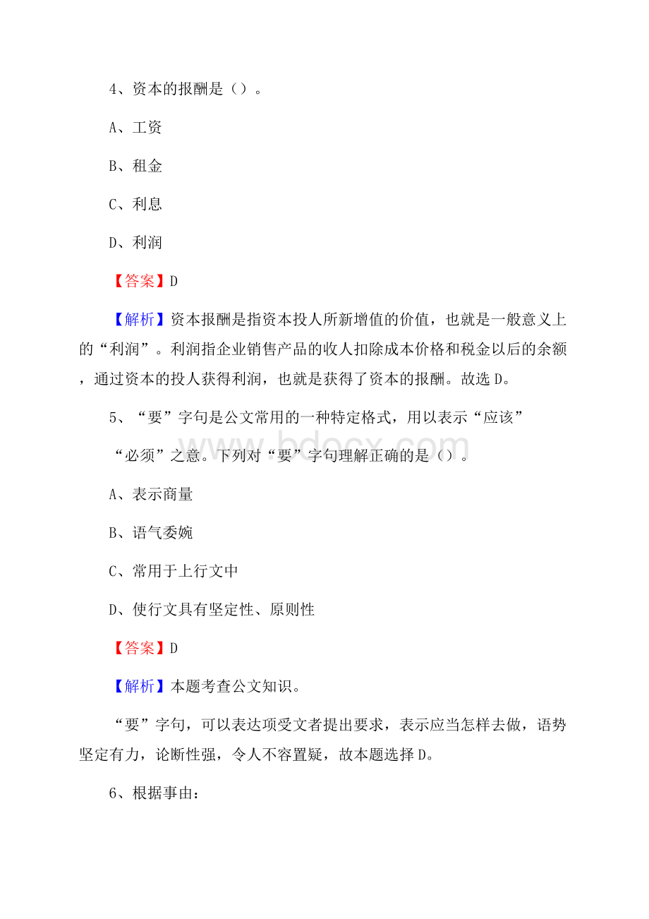 下半年三亚市吉阳区移动公司招聘试题及解析.docx_第3页