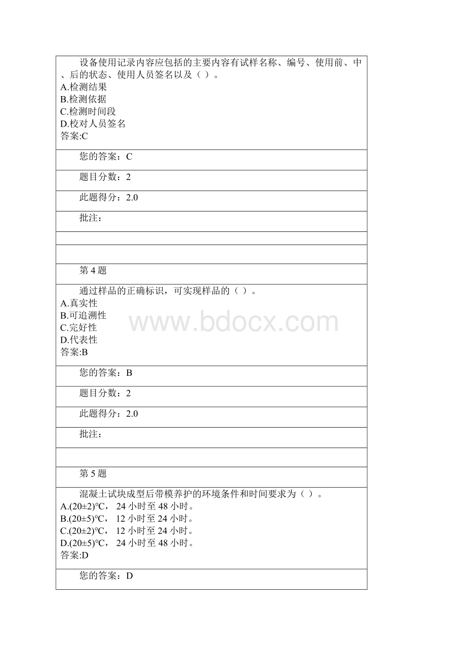 工地试验室管理质量通病防治措施继续教育自测答案.docx_第2页