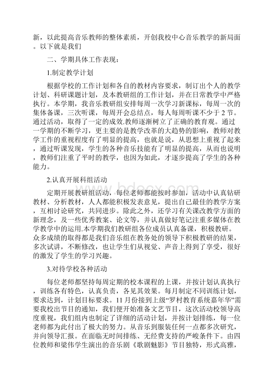 音乐科组总结.docx_第2页