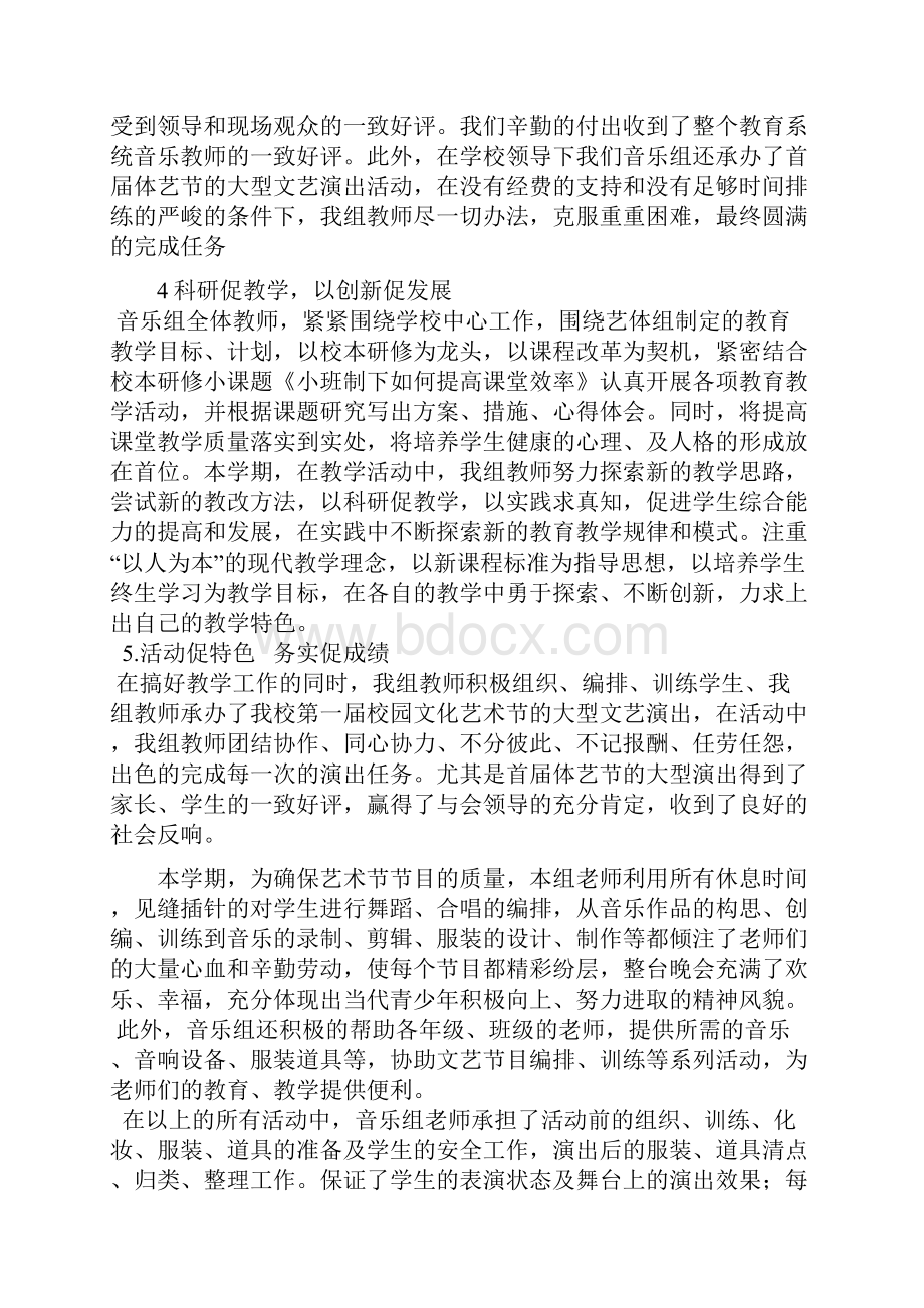 音乐科组总结.docx_第3页