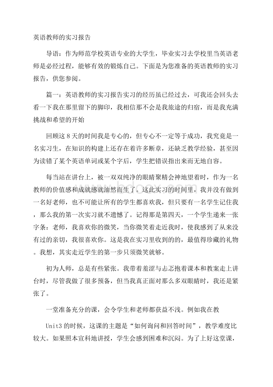 英语教师的实习报告.docx