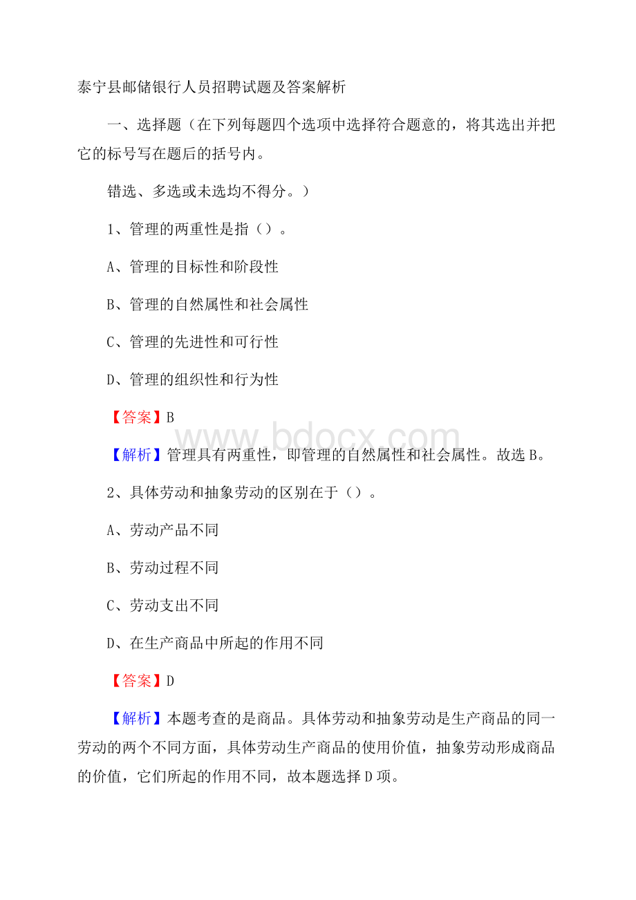 泰宁县邮储银行人员招聘试题及答案解析.docx_第1页