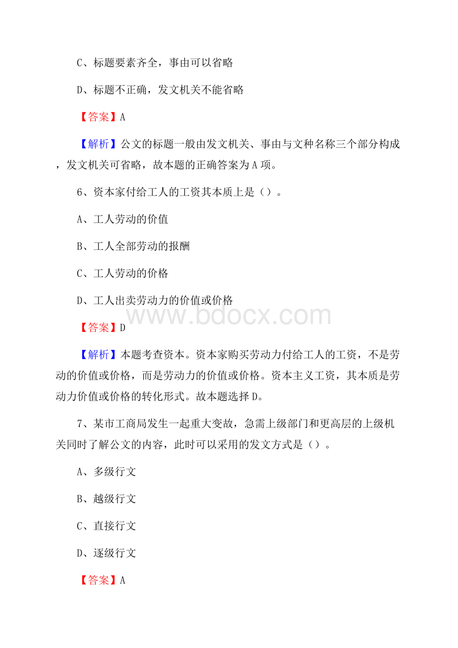 泰宁县邮储银行人员招聘试题及答案解析.docx_第3页