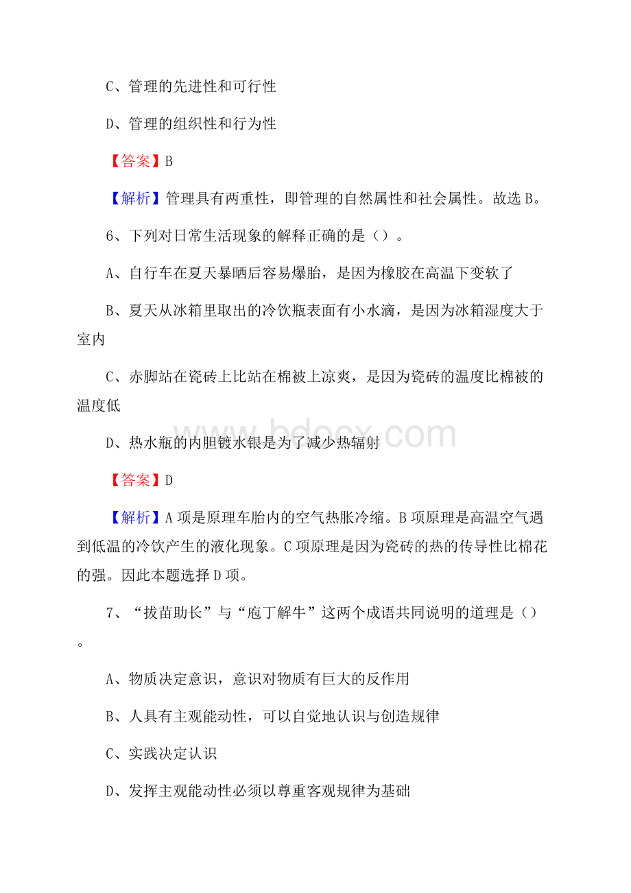 新城区招聘警务人员试题及答案解析_2497.docx_第3页