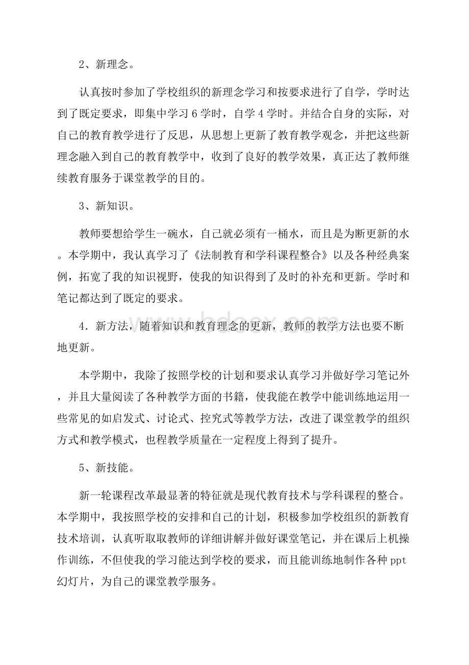 实用的继续教育学习总结4篇.docx_第2页