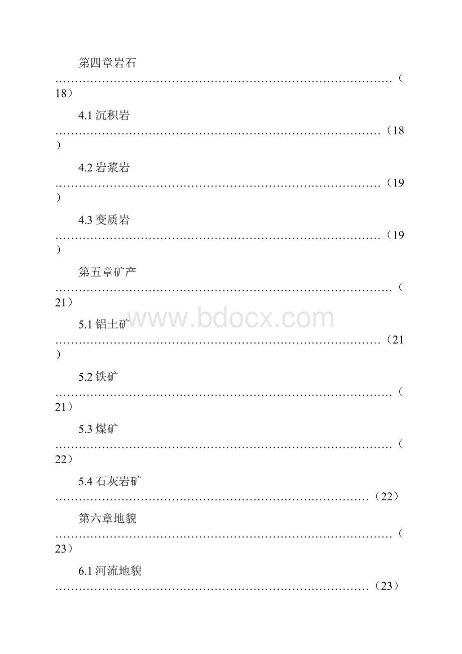 秦皇岛市柳江盆地野外地质地貌实习.docx_第2页