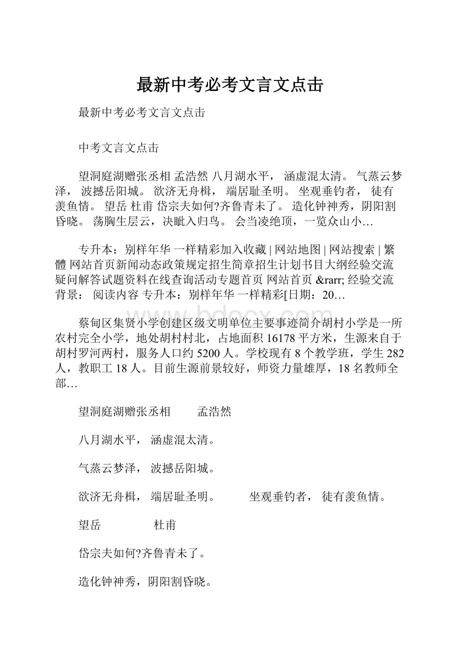 最新中考必考文言文点击.docx