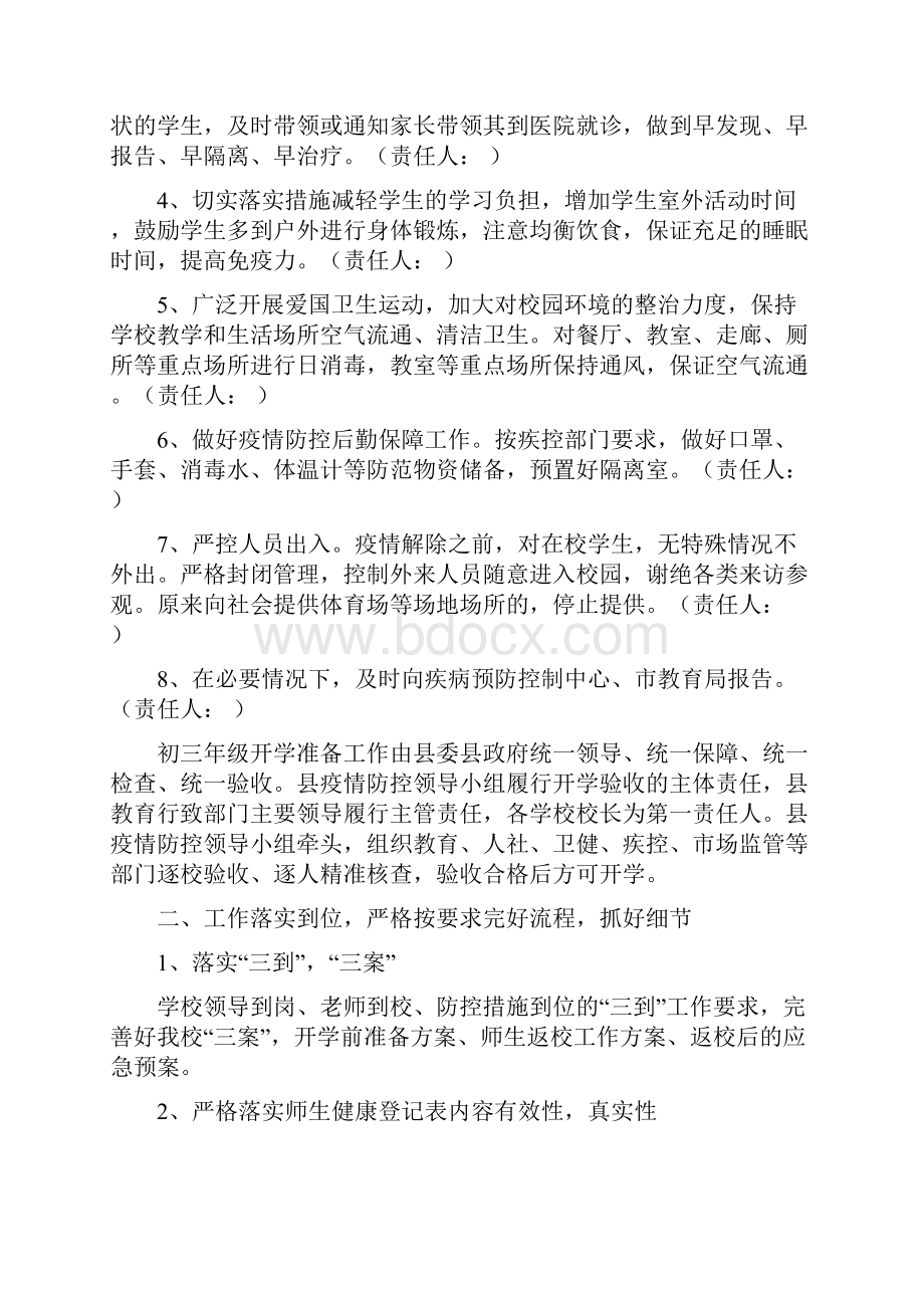 中小学疫情防控期间师生返校工作方案精品范文.docx_第2页