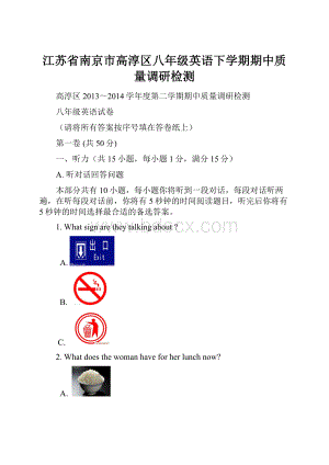 江苏省南京市高淳区八年级英语下学期期中质量调研检测.docx