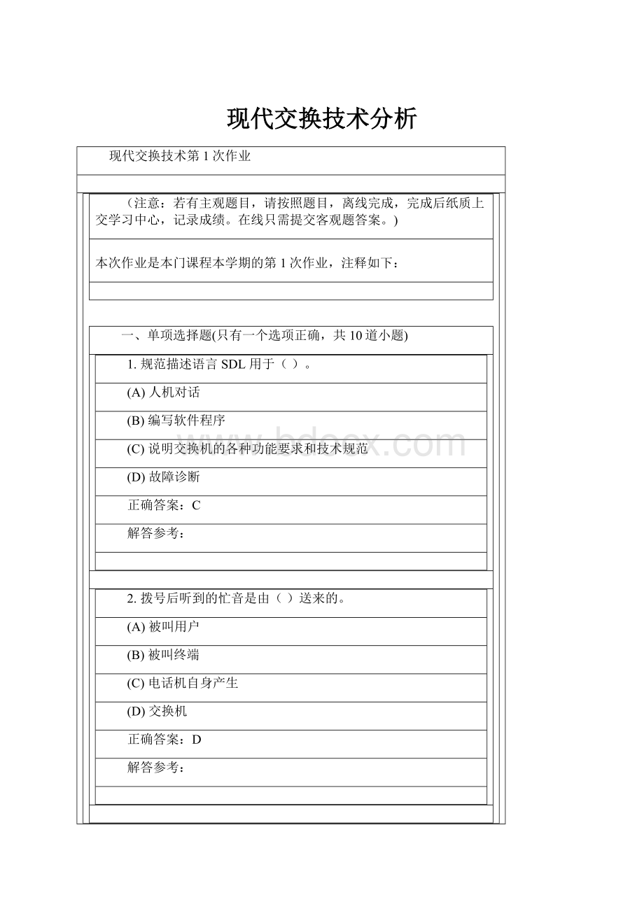 现代交换技术分析.docx_第1页