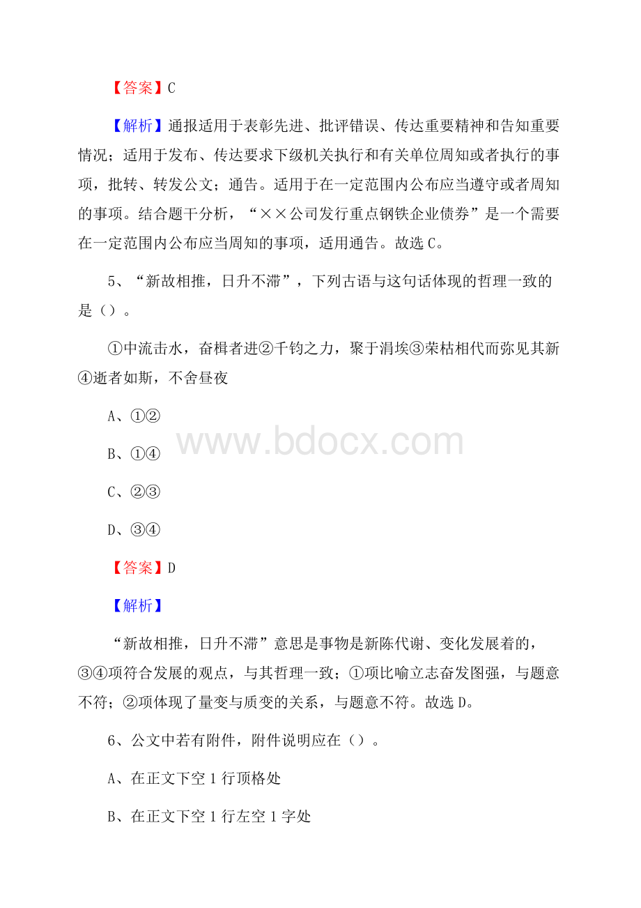 禹城市交通银行人员招聘试题及答案解析.docx_第3页