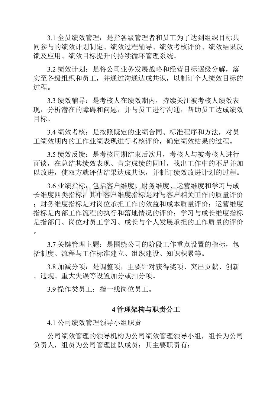 绩效管理制度1.docx_第2页