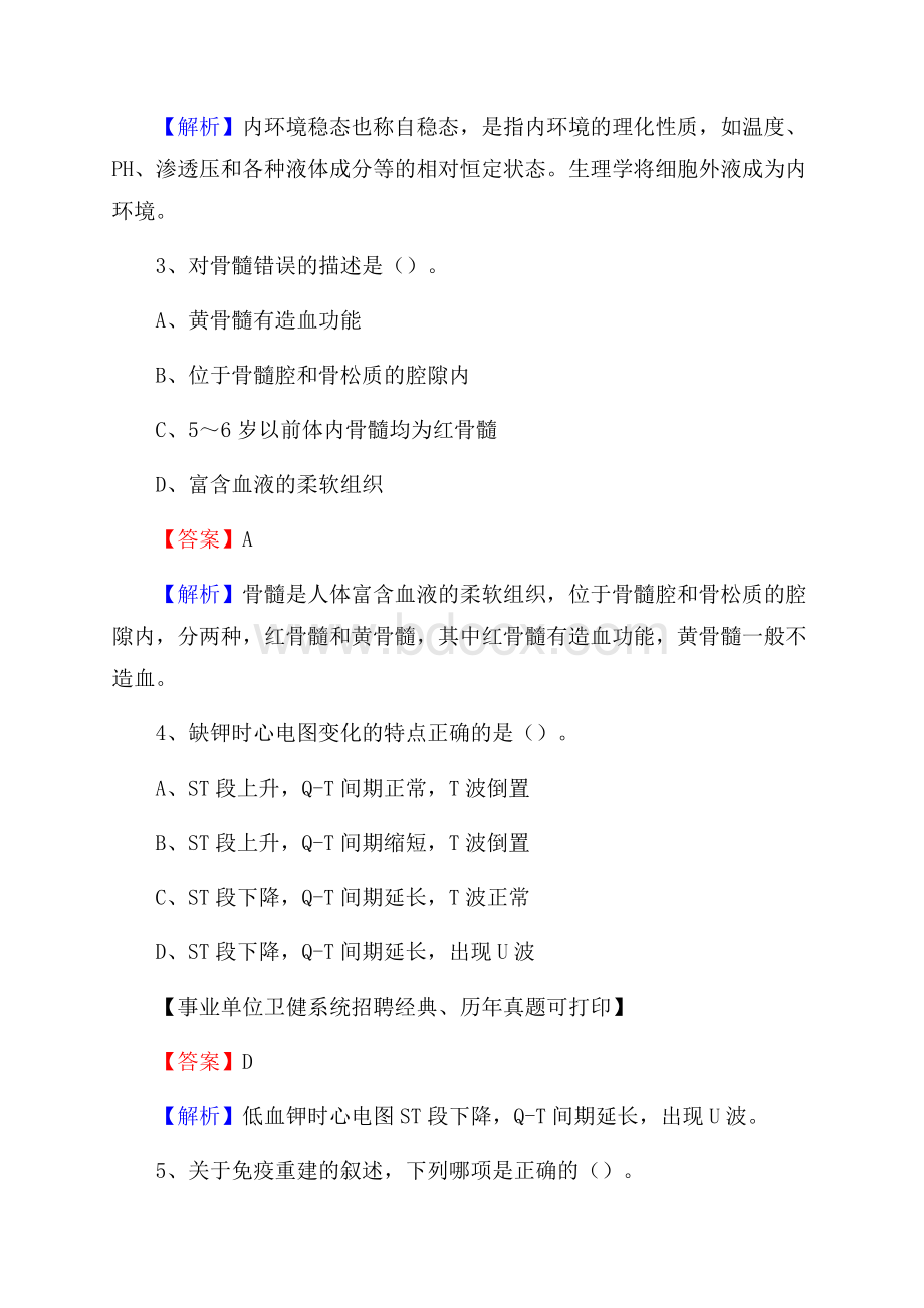 下半年山东省滨州市无棣县医药护技招聘考试(临床医学)真题.docx_第2页