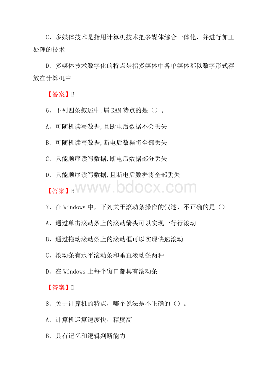 黑龙江省牡丹江市东安区事业单位招聘《计算机基础知识》真题及答案.docx_第3页