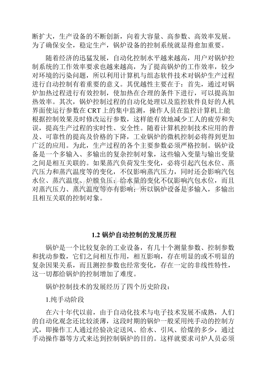 基于仪表的锅炉温度控制系统设计.docx_第2页