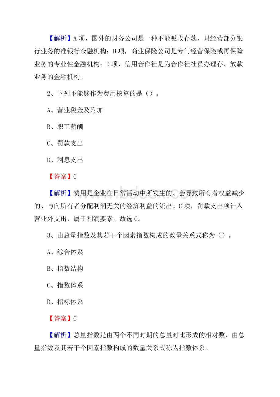 上半年仪陇县事业单位招聘《财务会计知识》试题及答案.docx_第2页